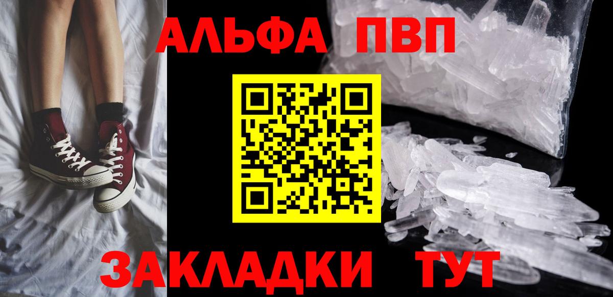 Alpha-PVP  Вход с VPN  Alfa_PVP СК  Семёнов  Alpha PVP Соль 