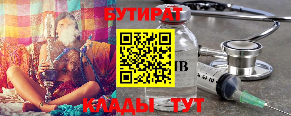 Бутират 1.4BDO Семёнов