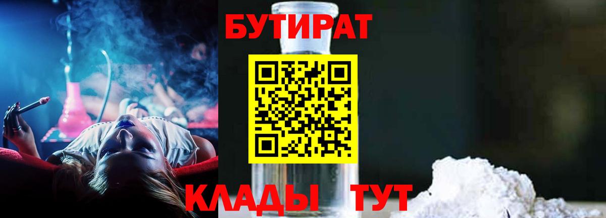 Семёнов  БУТИРАТ GHB  Бутират  Вход с VPN 