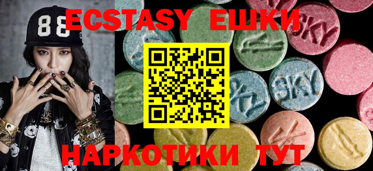 Ecstasy 250 мг Семёнов