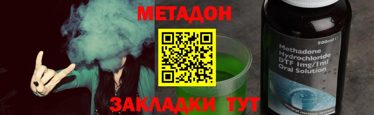 МЕТАДОН methadone Семёнов